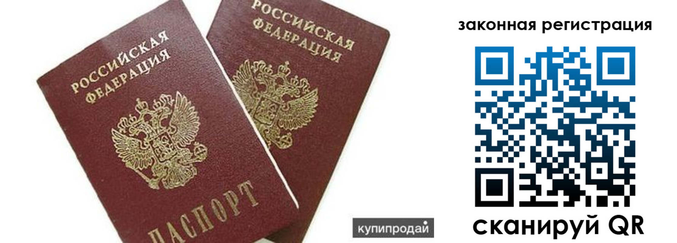 прописка от собственника в Ивановской области
